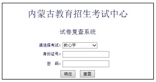 2015年内蒙古教师资格证成绩网上复查