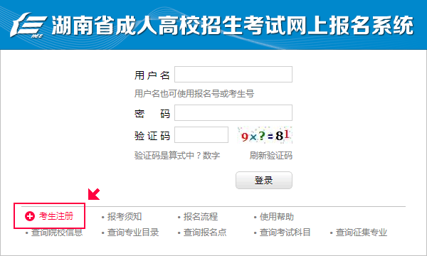 湖南2015年成人高考报考指南