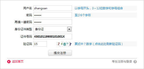 湖南2015年成人高考报考指南