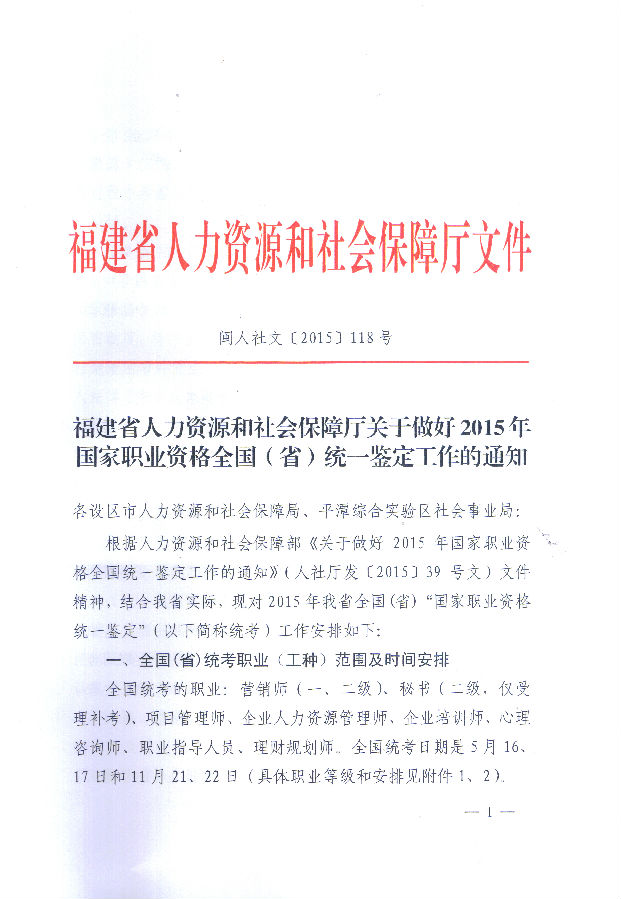 福建省2015年人力资源管理师公告