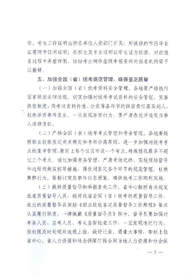 福建省2015年人力资源管理师公告