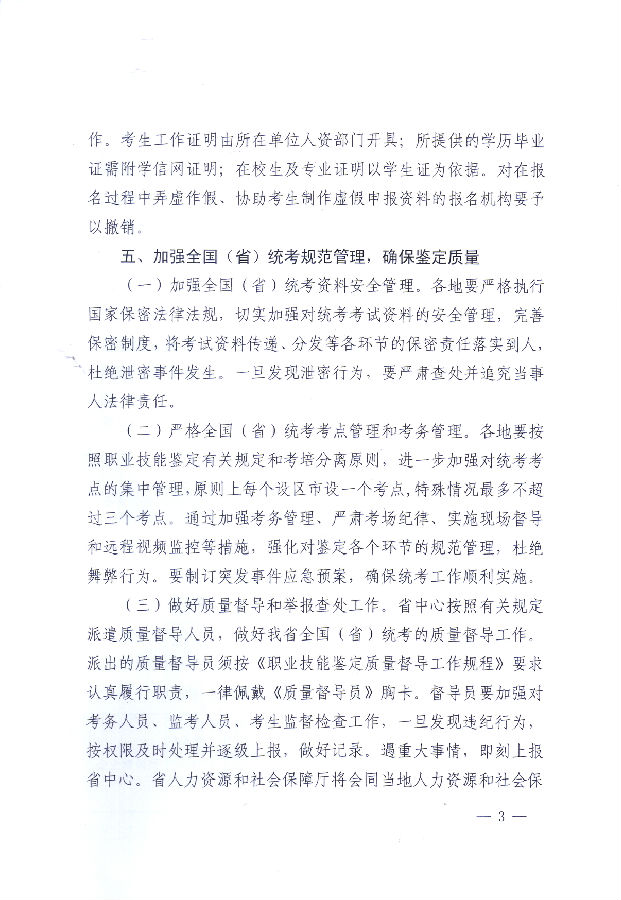 福建省2015年人力资源管理师公告