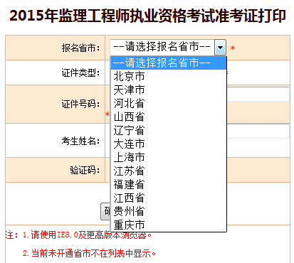 贵州2015年监理工程师考试准考证打印入口