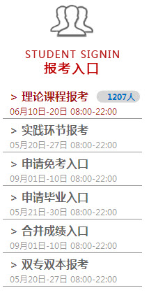 2015年10月河北自考网上报名官网入口