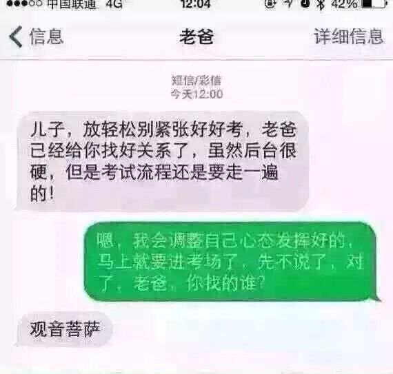 高考考试奇葩事件