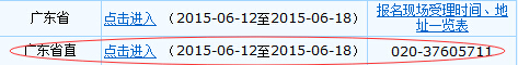 2015年广东省直中级会计师补报名