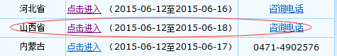 山西2015年中级会计师考试补报名时间