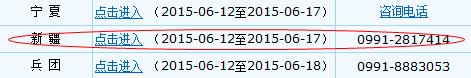 新疆2015年中级会计师考试补报名时间