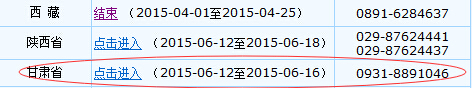 2015年甘肃中级会计师考试补报名时间
