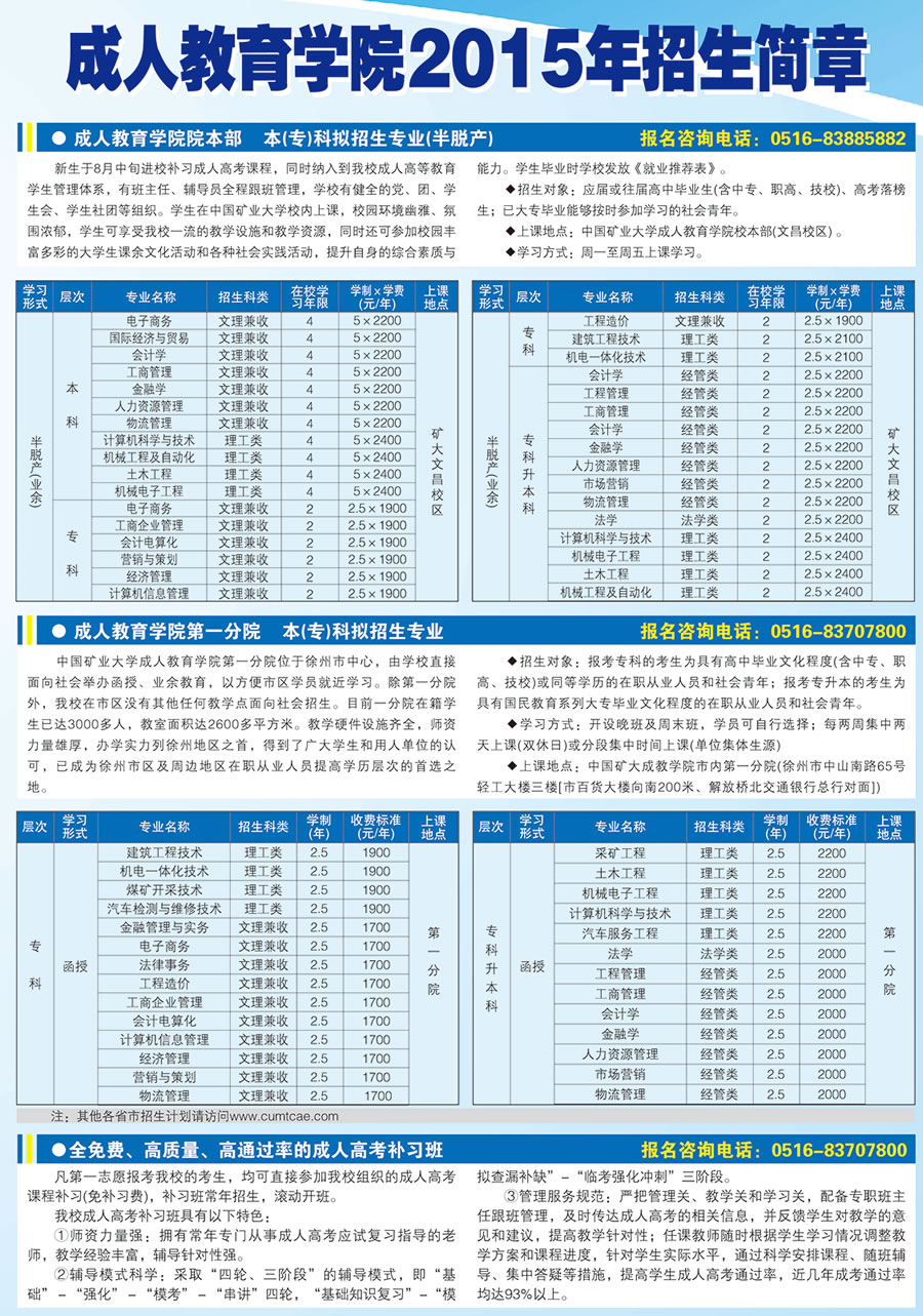 中国矿业大学2015年成考面向徐州地区招生简章