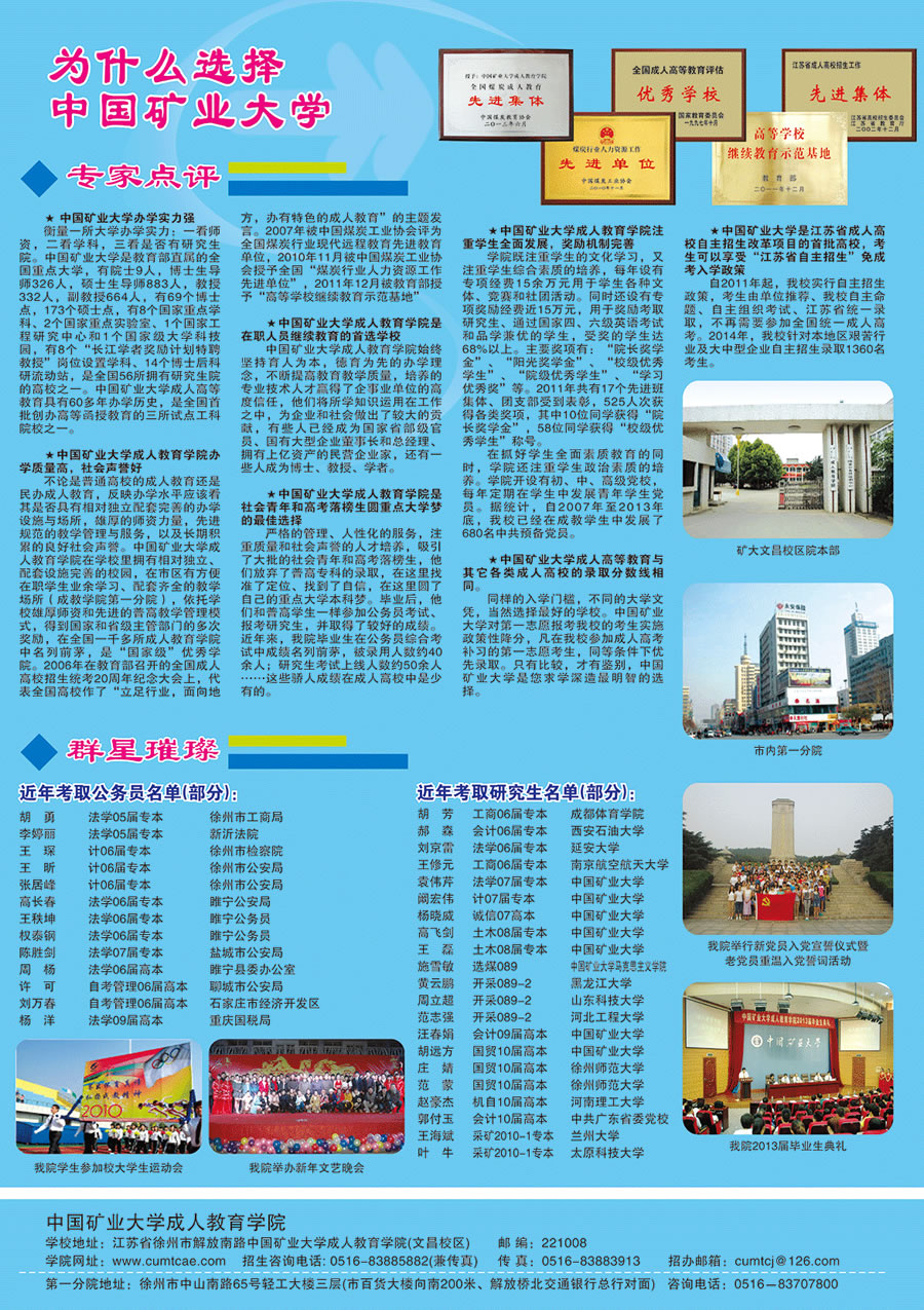 中国矿业大学2015年成考面向徐州地区招生简章