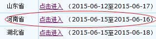 2015年河南中级会计职称考试补报名时间