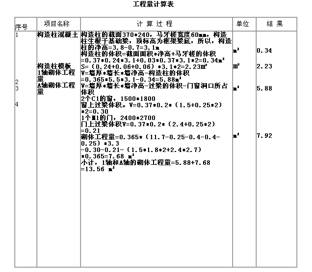 第二题答案