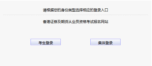 香港期货从业资格考试报名入口