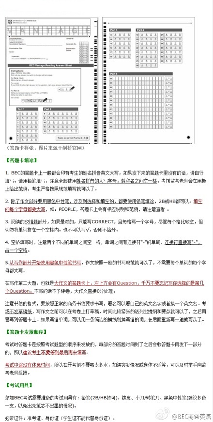 商务英语BEC考试答题卡填写规范