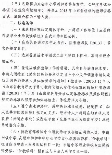 2015年枣庄市教师资格认定通知