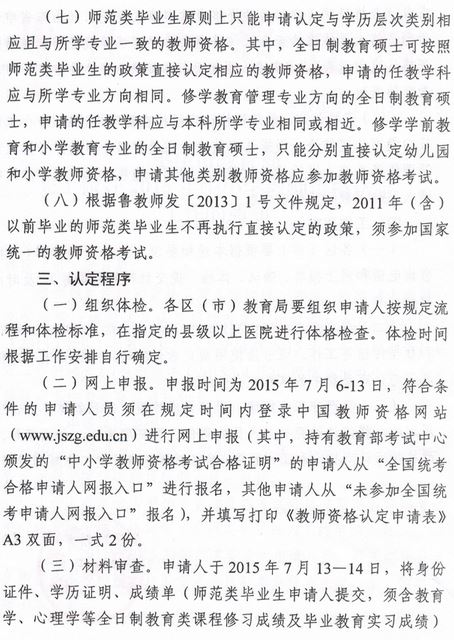 2015年枣庄市教师资格认定通知