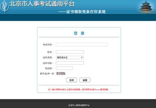 2014年北京中级会计师证书领取凭条打印