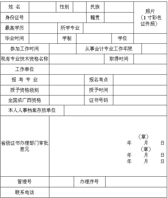 广西2014年中级会计师考试证书办理