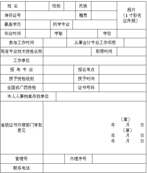 2014年百色中级会计职称合格证书办理