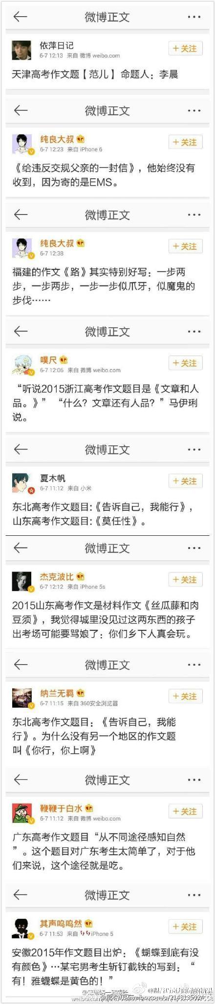 2015年高考作文题出炉 命题人都是段子手