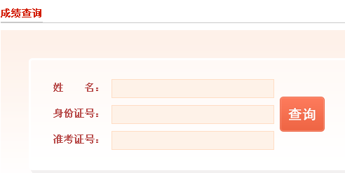 2015年5月北京心理咨询师考试成绩查询