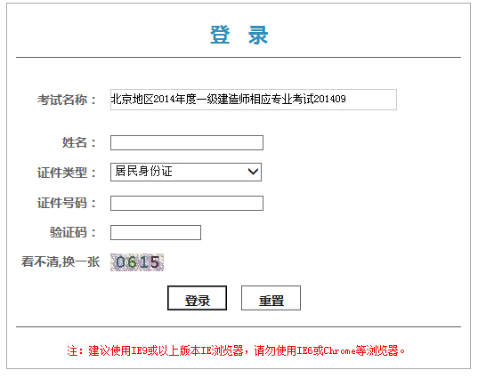 2014年北京一级建造师增项合格证书领取凭条