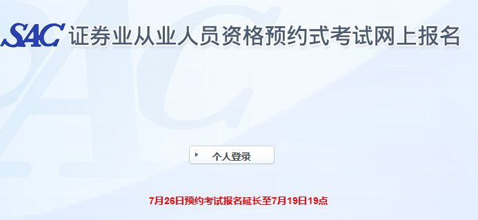 7月26日预约考试报名延长至7月19日19点