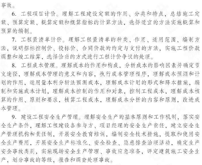 2015年初级建筑经济专业知识与实务考试大纲