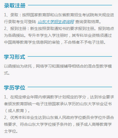 山东大学2015年成人高考招生简章