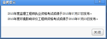 2015年监理工程师考试成绩查询入口