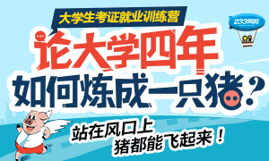 大学生取证：论大学四年如何练成一只猪