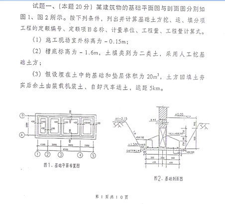 03福建造价员考试实务题1