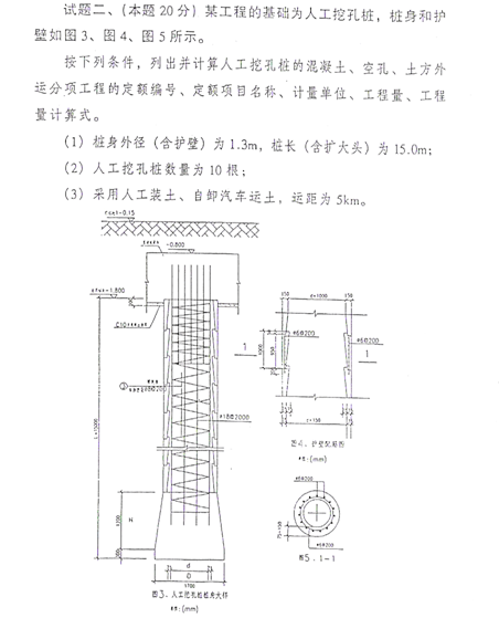 03福建造价员考试实务题2