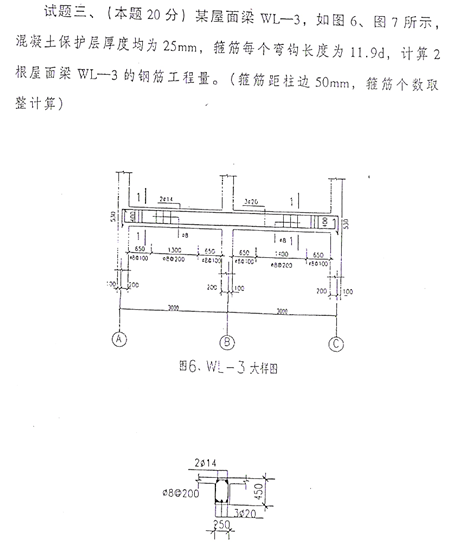 03福建造价员考试实务题3