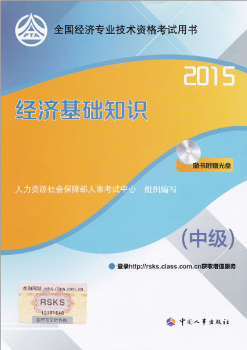 2015年中级经济基础知识考试教材公布时间