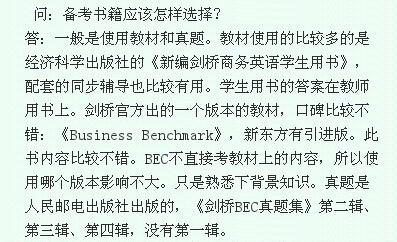商务英语考试备考书籍应该怎样选择?