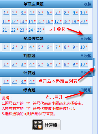 2015年中级会计师无纸化考试考生操作指南