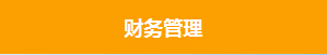 2015年中级会计师无纸化考试模拟答题系统