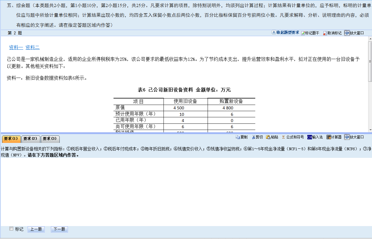 2015年中级会计师无纸化考试考生操作指南