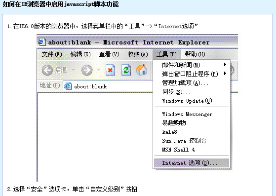 2015年上海成考报名如何在IE浏览器中启用javascript脚本功能