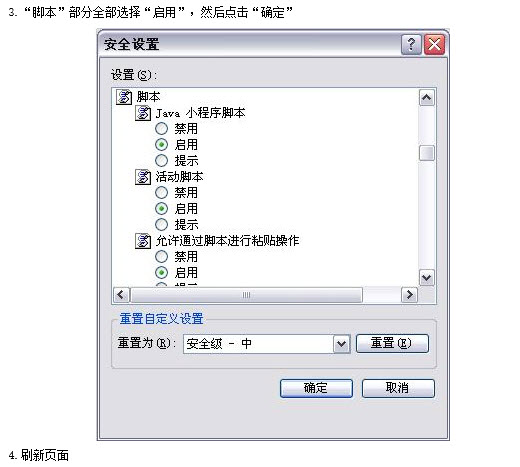 2015年上海成考报名如何在IE浏览器中启用javascript脚本功能