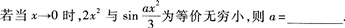 2015年成人高考专升本《高等数学(一)》最后冲刺预测试卷(3)