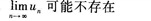 2015年成人高考专升本《高等数学(一)》模拟试题(1)