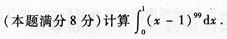 2015年成人高考专升本《高等数学(一)》模拟试题(2)