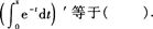 2015年成人高考专升本《高等数学(一)》高分冲刺试卷(3)