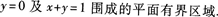 2015年成人高考专升本《高等数学(一)》高分冲刺试卷(4)