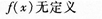 2015年成人高考专升本《高等数学(一)》高分冲刺试卷(2)