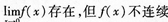 2015年成人高考专升本《高等数学(一)》高分冲刺试卷(2)