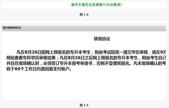 2015年重庆成人高考网上报名操作说明